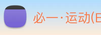 必一·运动(B - Sports)技术有限公司官网 Logo